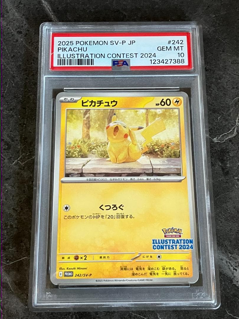 2024 イラストコンテスト ピカチュウ PSA10