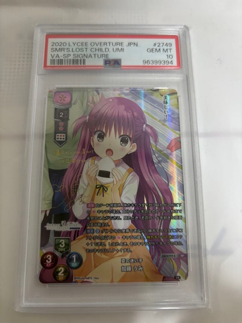 PSA10 lycee sp 夏の迷い子 加藤うみ　サイン　サマポケ