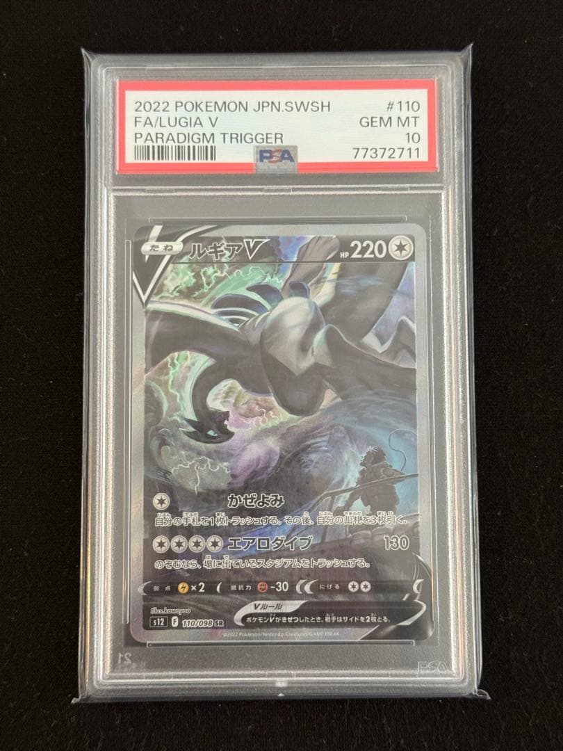 ルギアV sa PSA10