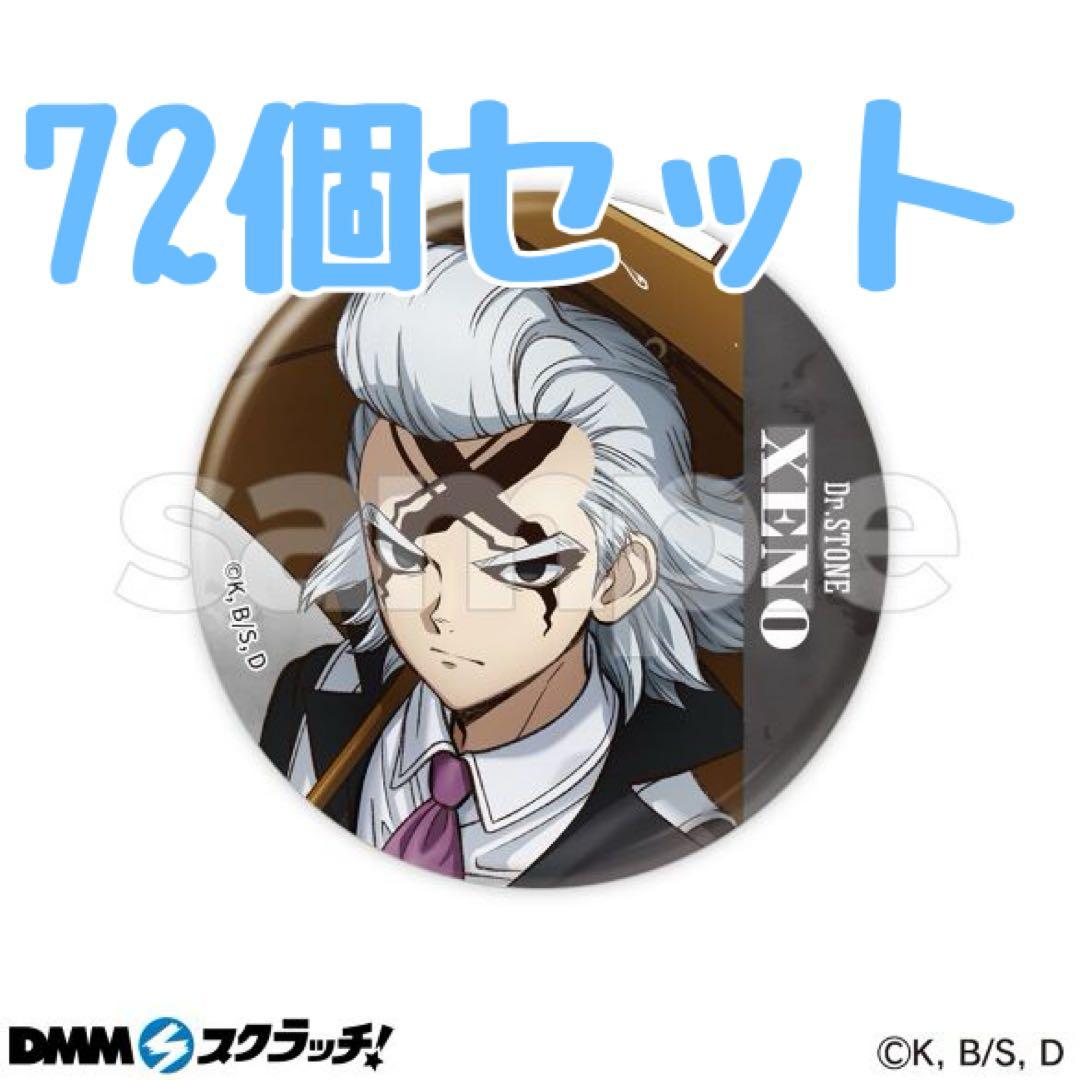 Dr.STONE レイニーデイ DMMスクラッチ ゼノ 缶バッジ