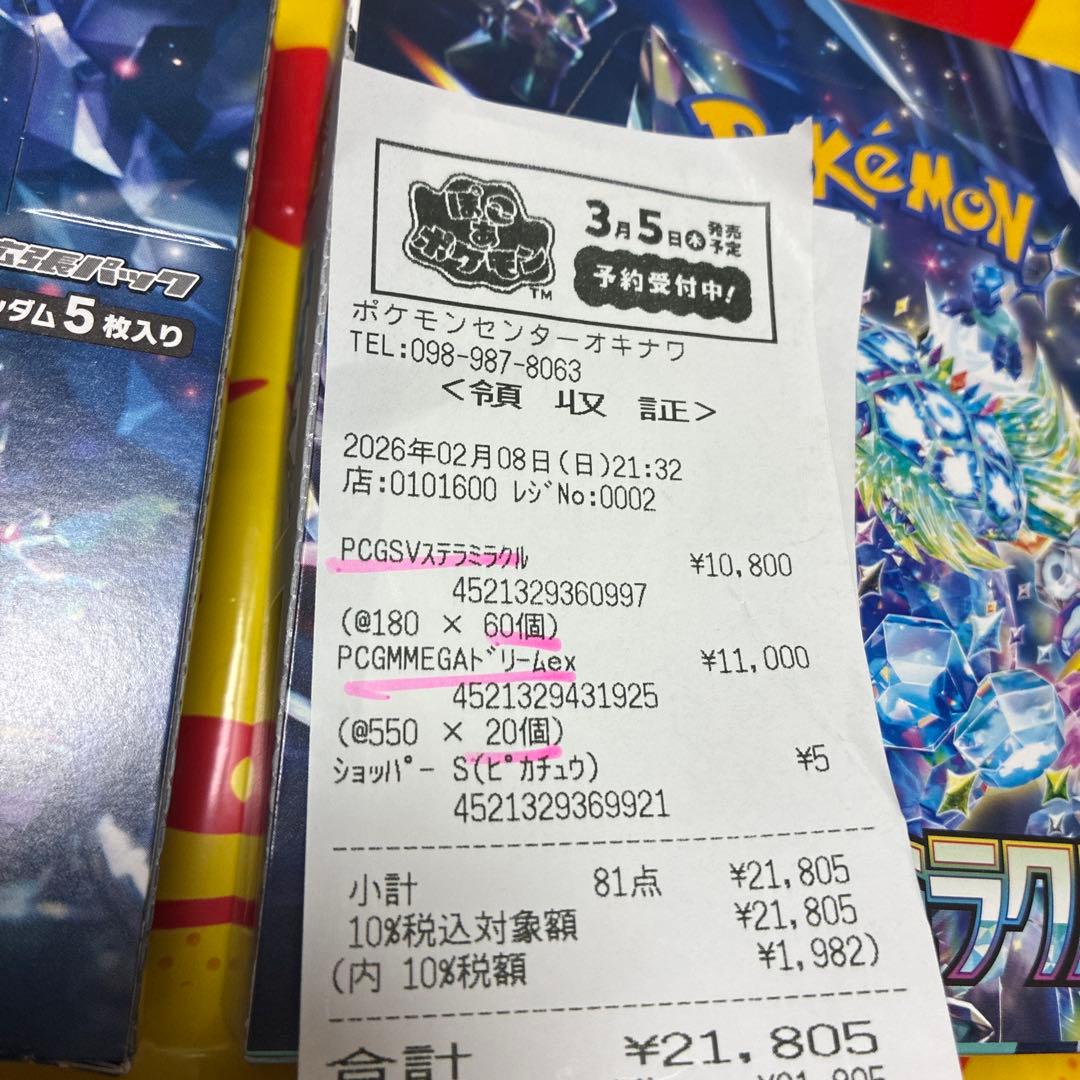 ポケモンカード　ステラミラクル　2box シュリンク無し