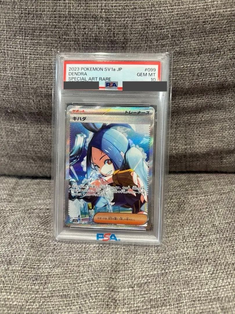 【PSA10】キハダ SAR SV1a トリプレットビート 099/073