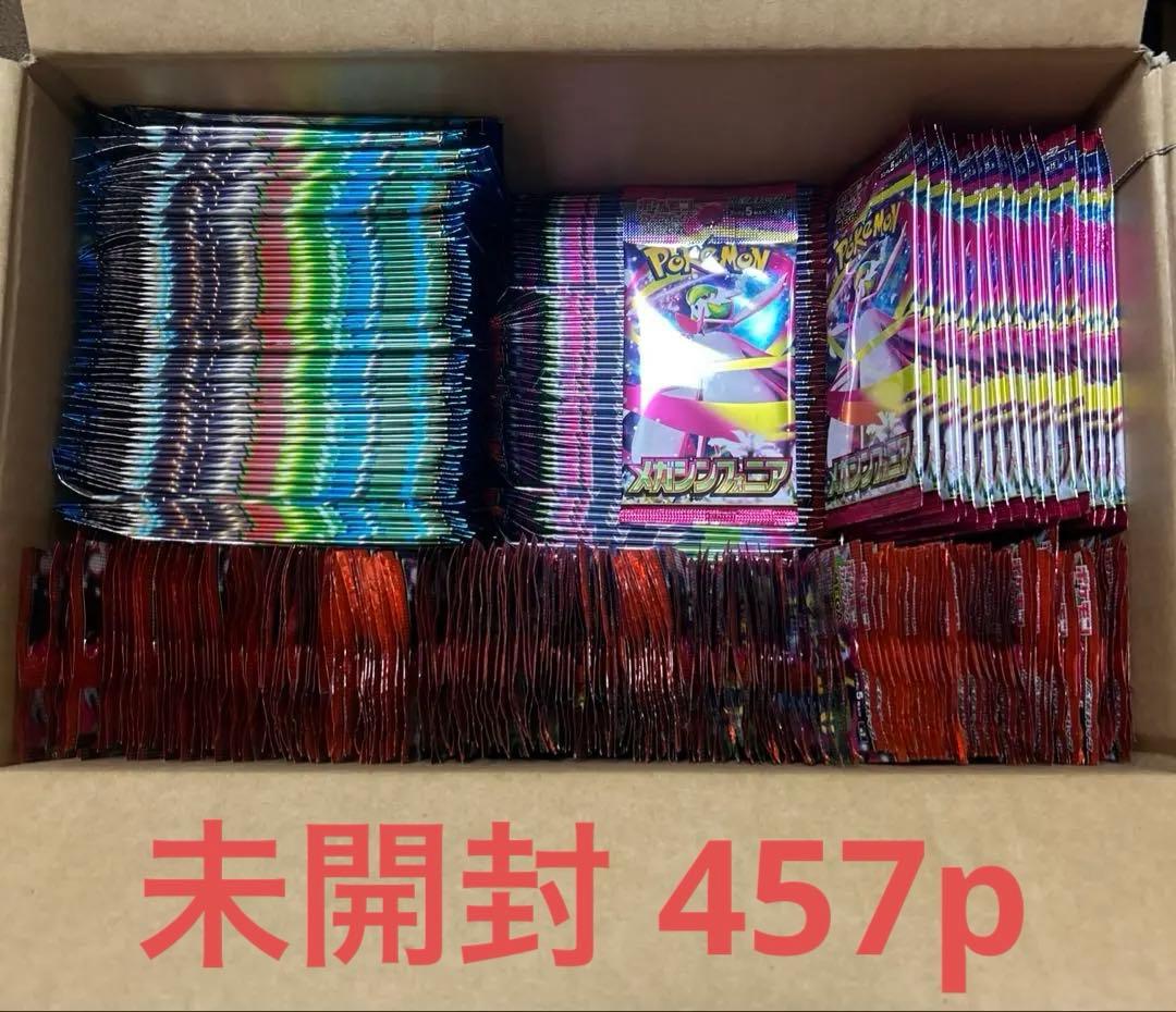 未開封　パック　457パック　まとめ売り　ポケモンカード　ポケカ