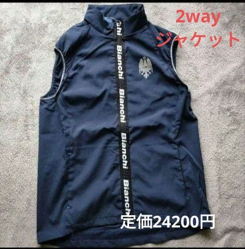 Bianchi 2wayジャケット Sサイズ　ロードバイク
