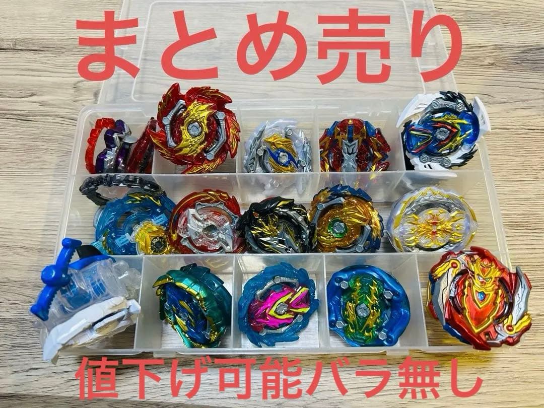 ベイブレードバースト　まとめ売り　即購入OK