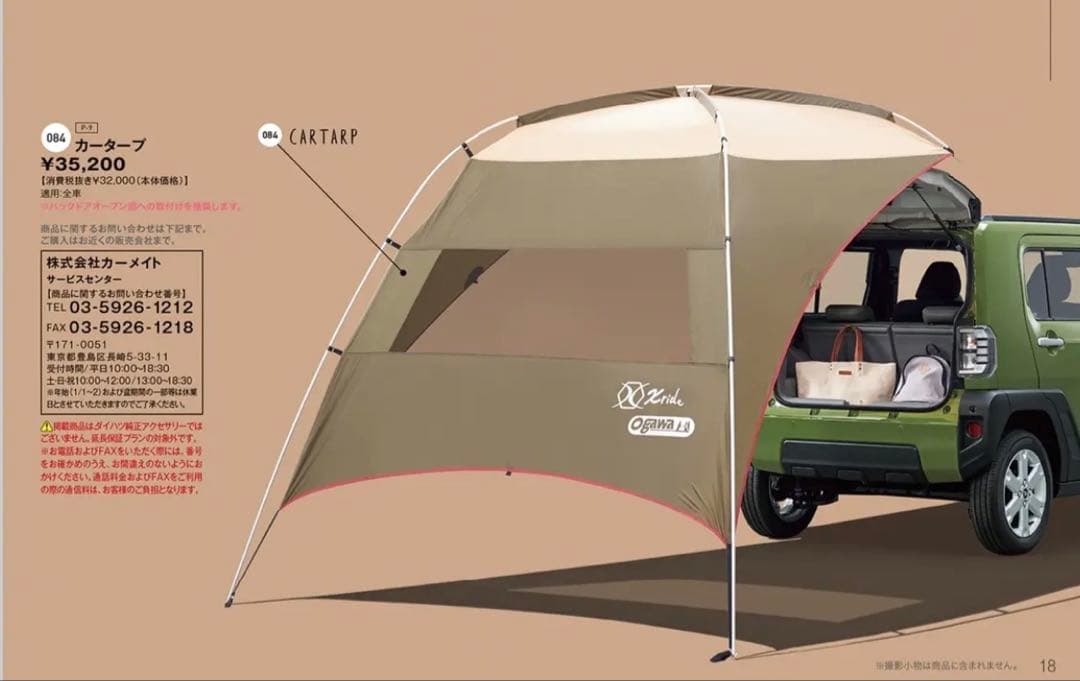 Cartarp 車用タープ オリーブグリーン