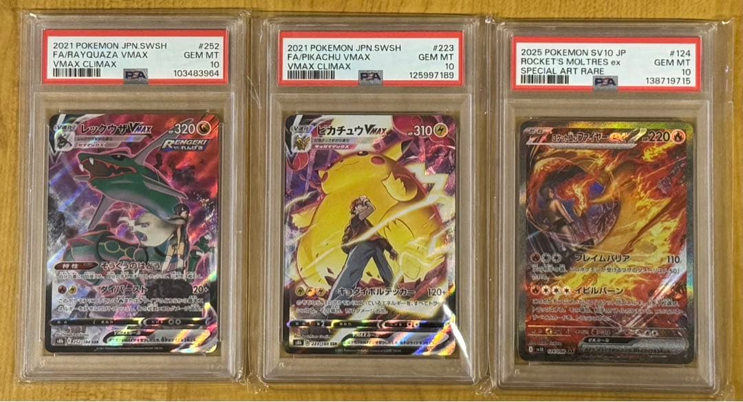 psa10 レックウザVMAX ピカチュウVMAX ロケット団のファイア