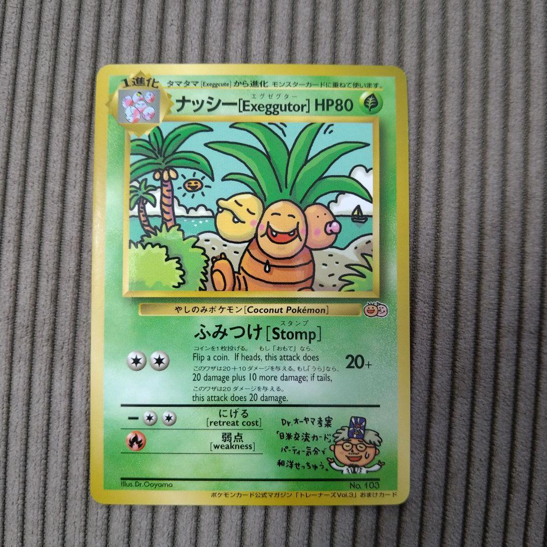 ナッシー [Exeggutor] HP80 ポケモンカード