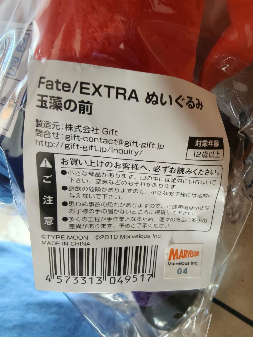 Fate/EXTRA 玉藻の前 ぬいぐるみ