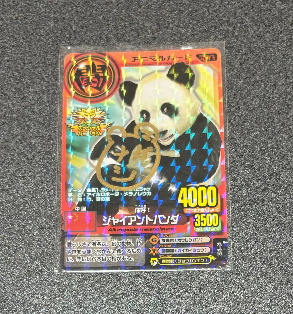 アニマルカイザー　非売品