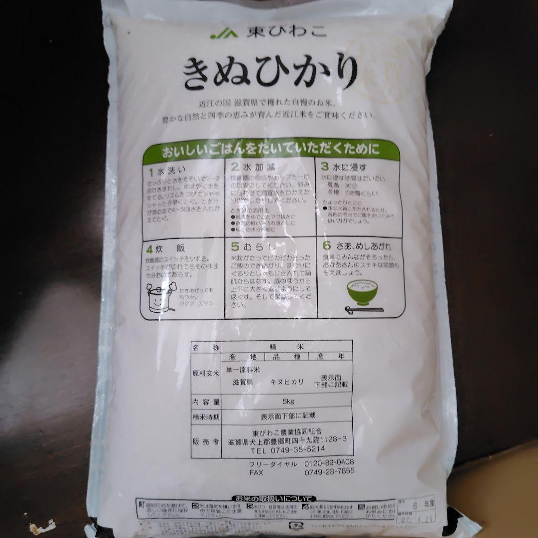 きぬひかり10kg（5kg×2 )精米 滋賀県産