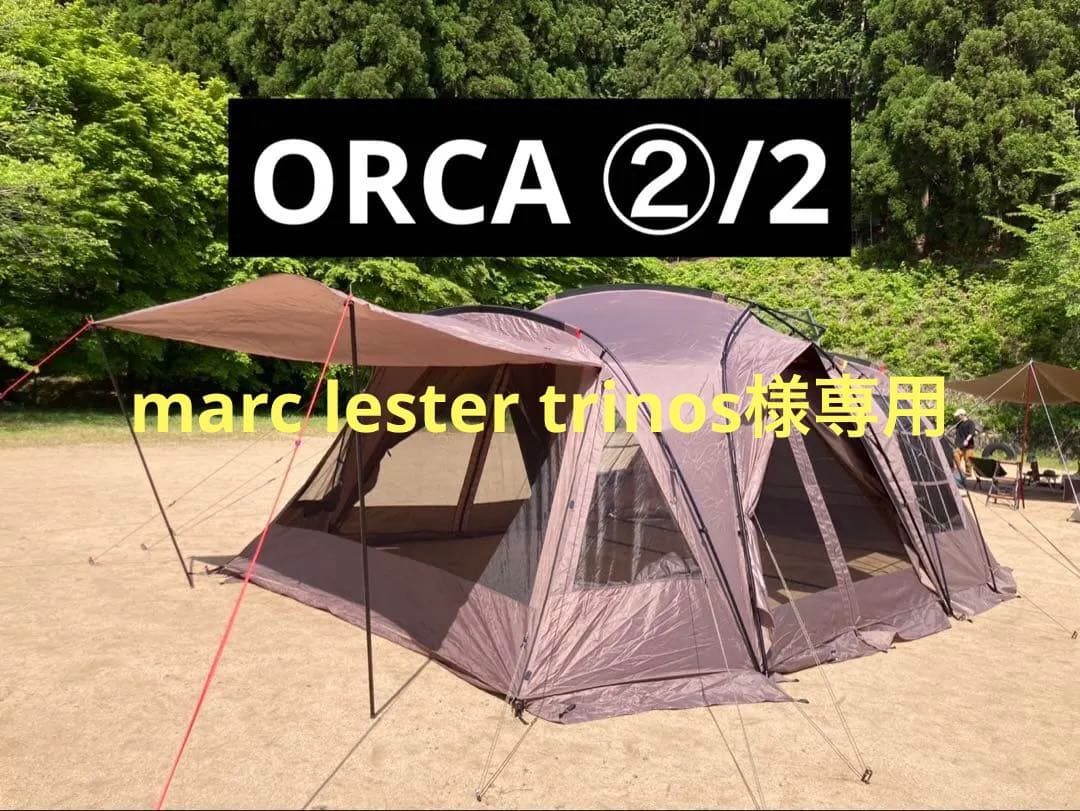 ラーテルワークス　オルカ　（ORCA) テント ②