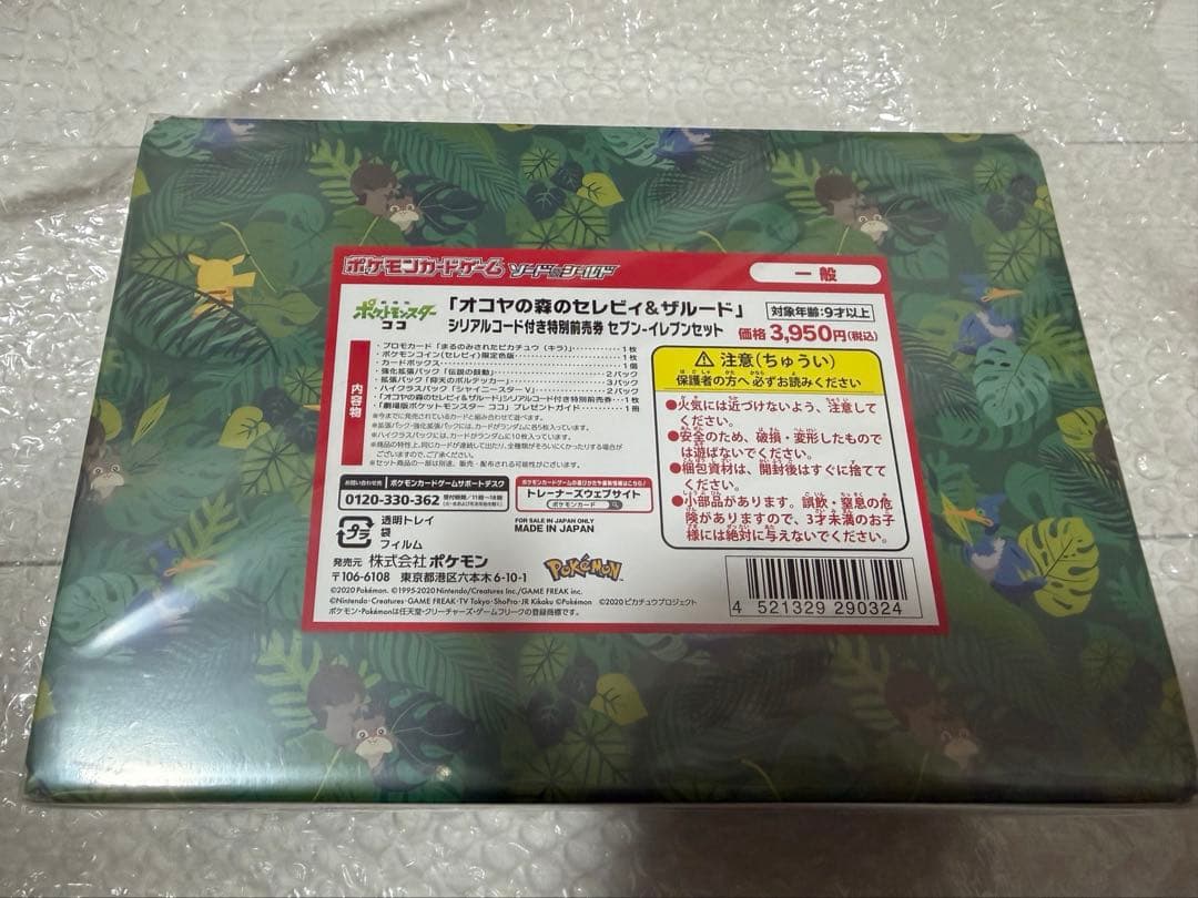 ポケモンカードゲーム オコヤの森 セレビィ&ザルード 未開封 シュリンク付き