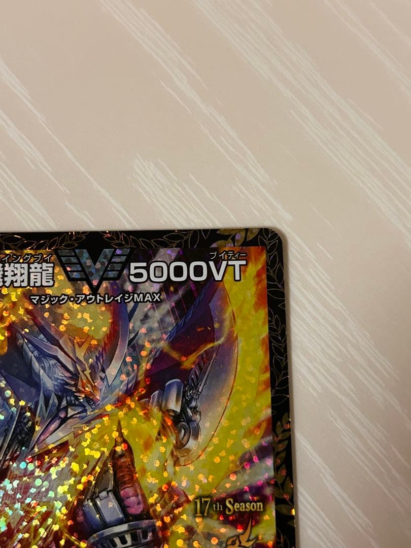 デュエマ 飛翔龍 5000VT CS優勝プロモ