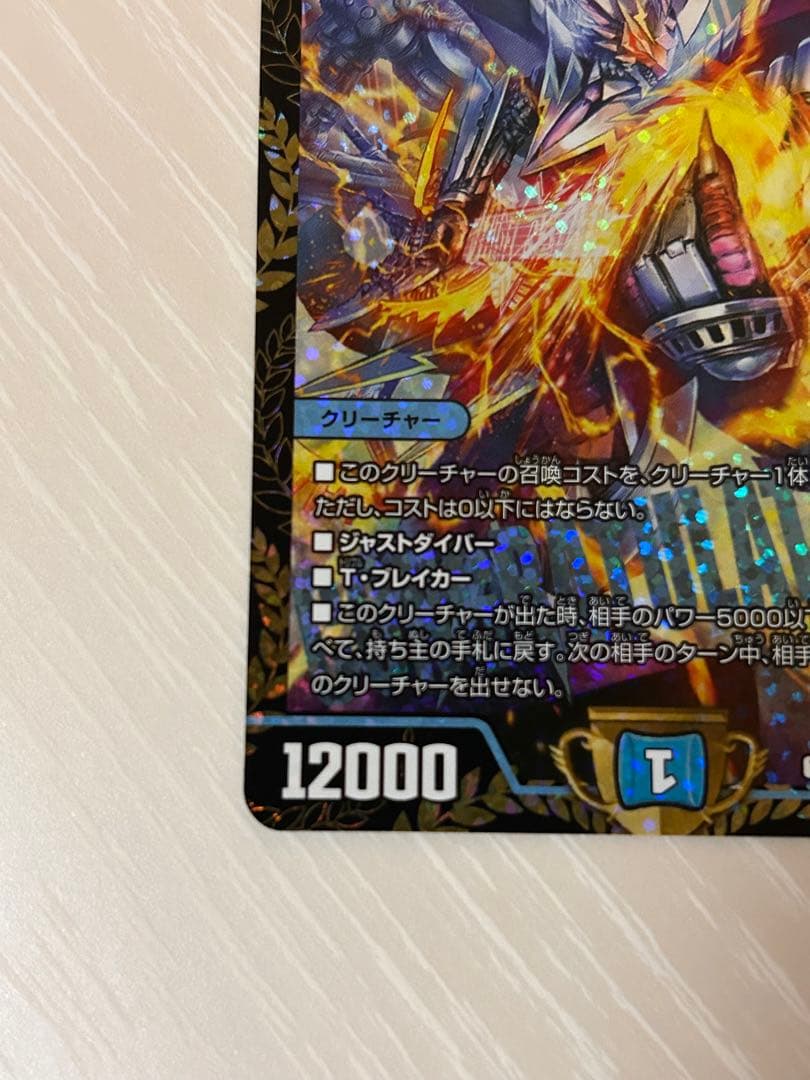 デュエマ 飛翔龍 5000VT CS優勝プロモ