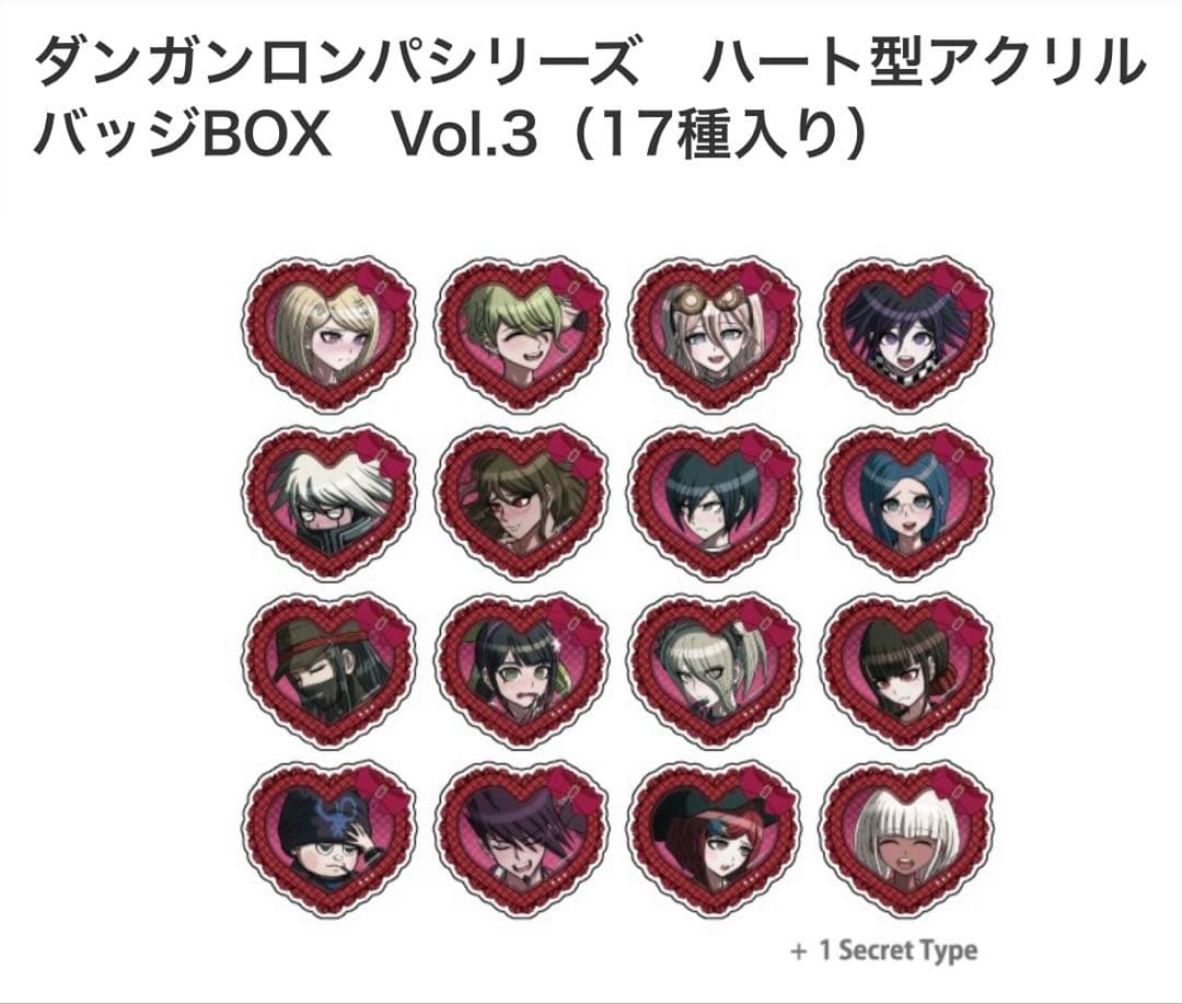 ダンガンロンパシリーズ　ハート型アクリルバッジBOX　Vol.3（17種入り）
