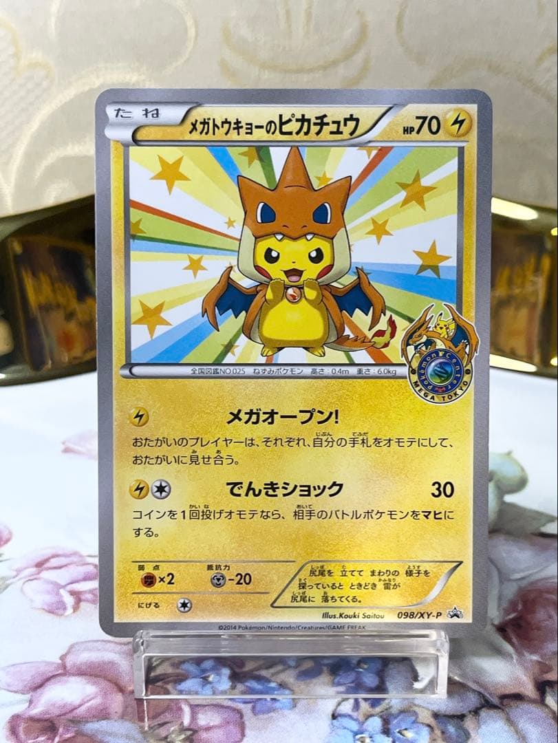 メガトウキョーのピカチュウ PROMO 098/XY-P
