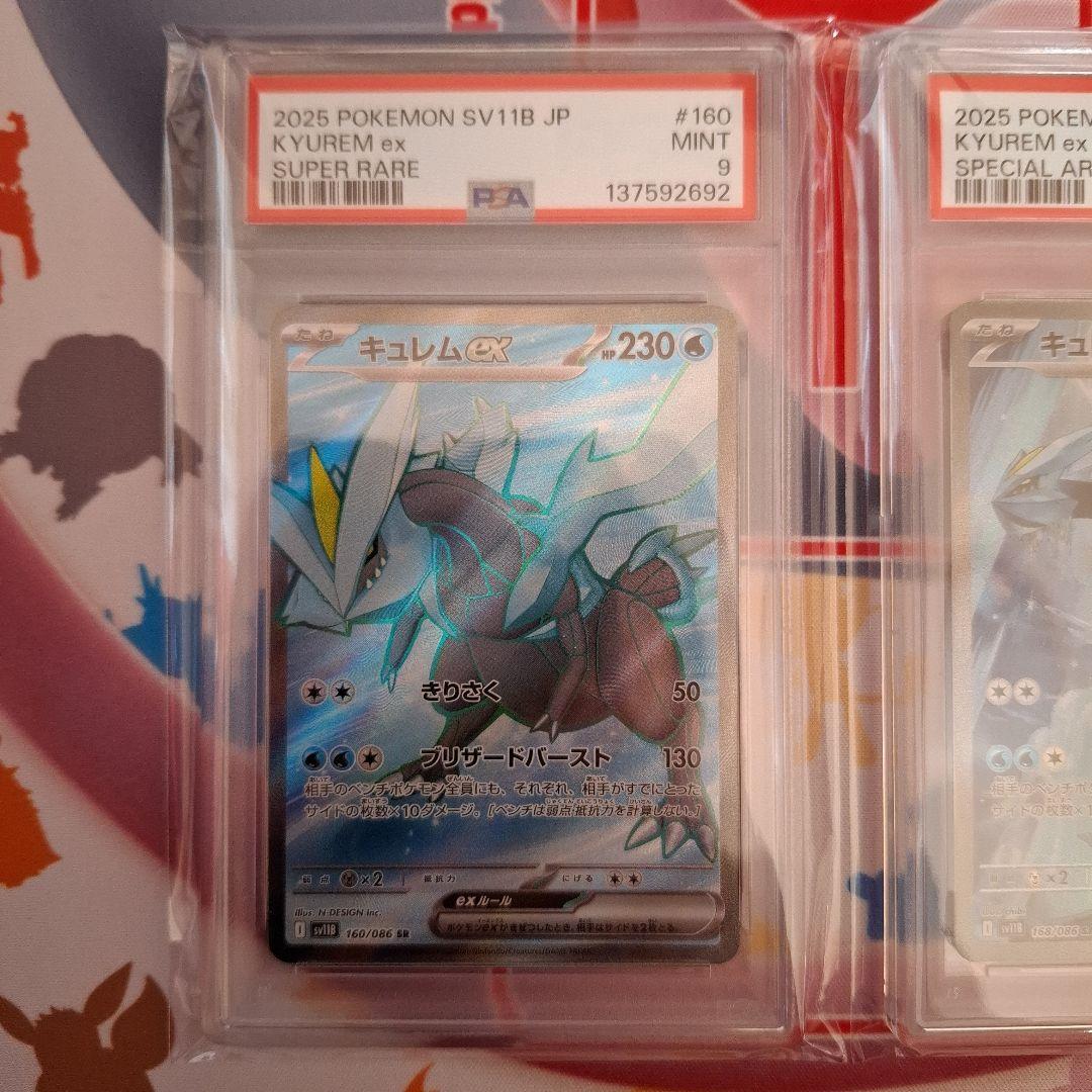 ★ポケカ　キュレムex　SAR　PSA10　キュレムex　SR　PSA9　連番