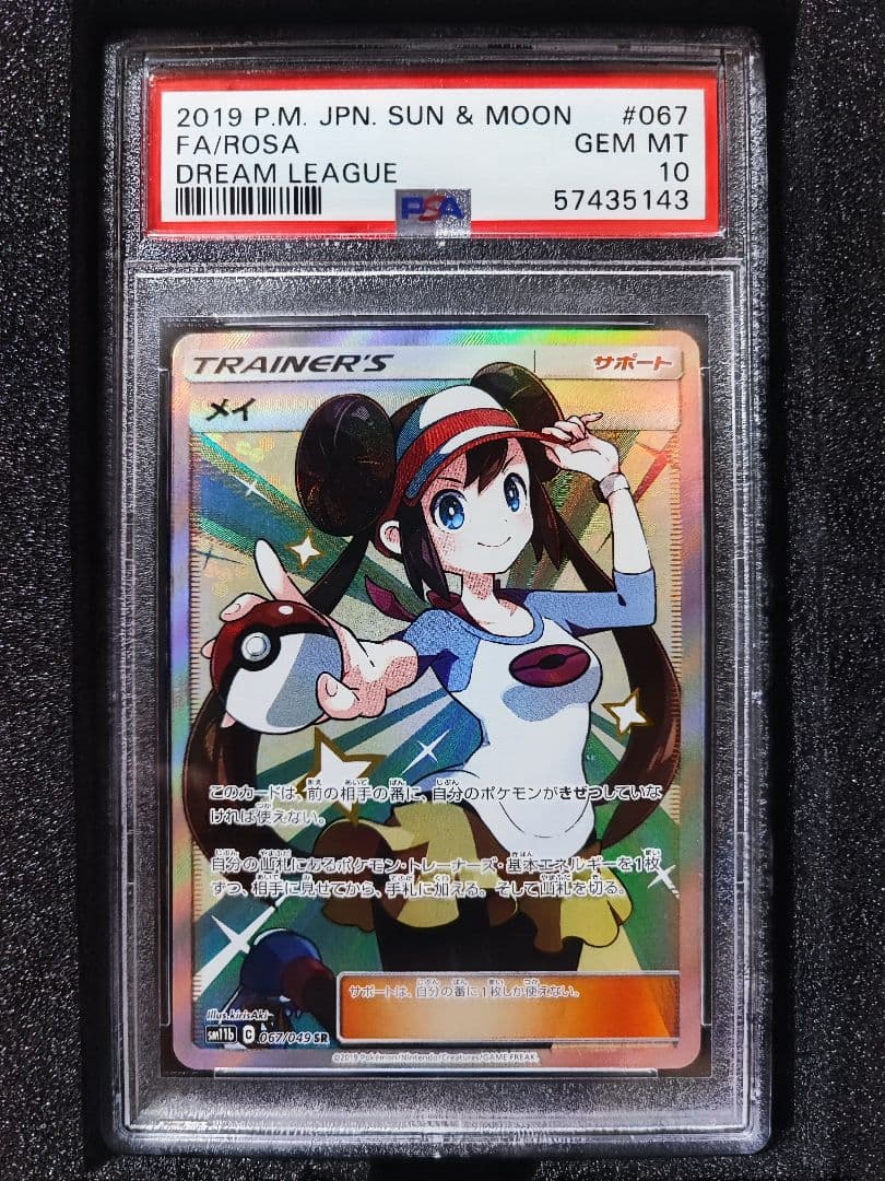 【PSA10】メイ SR ポケモンカード