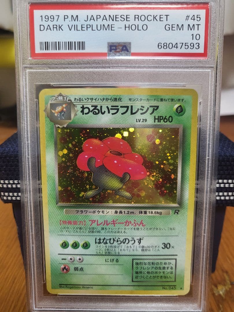 旧裏PSA10 わるいラフレシア ★ 第4弾拡張パック ロケット団 1997年