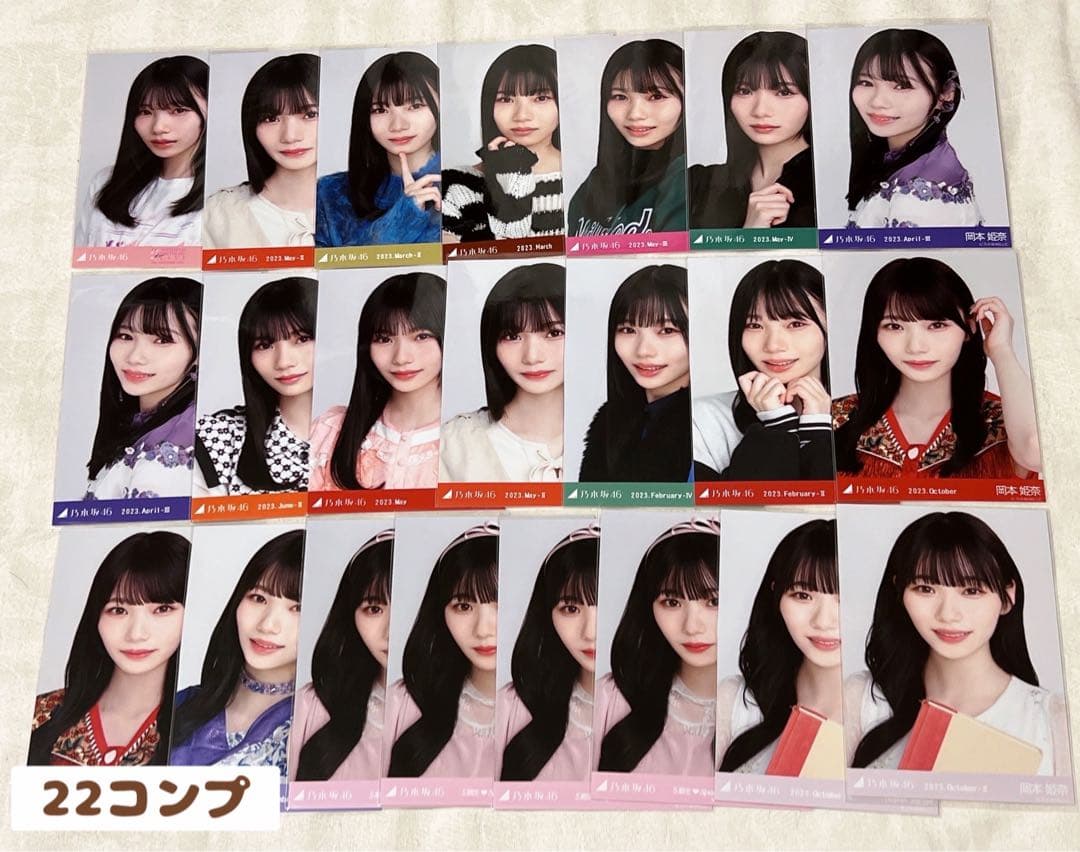 岡本姫奈 まとめ売り