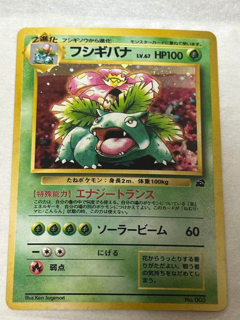 セール　　フシギバナ__CD ポケモン♪ベストソングコレクション おまけカード