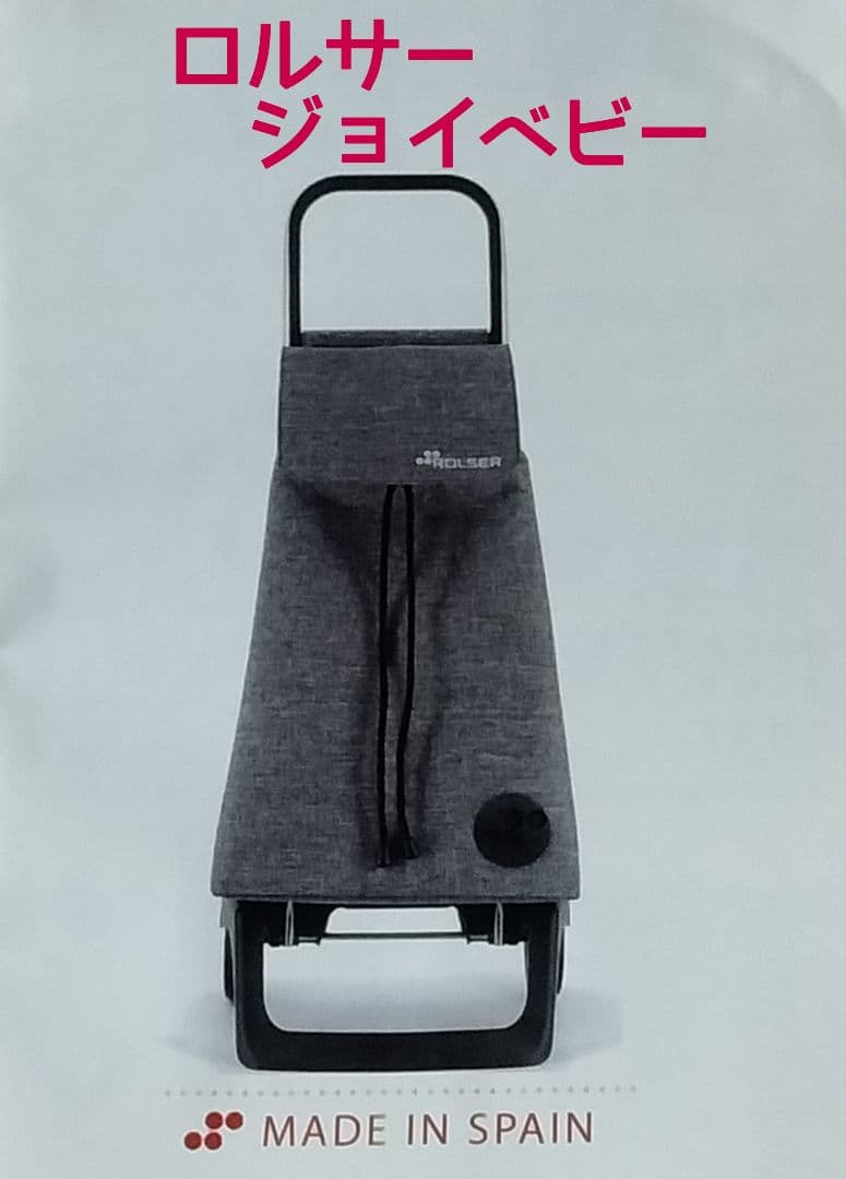 ロルサー ジョイベビー キャリーカート グレー ROLSER RS-003ME
