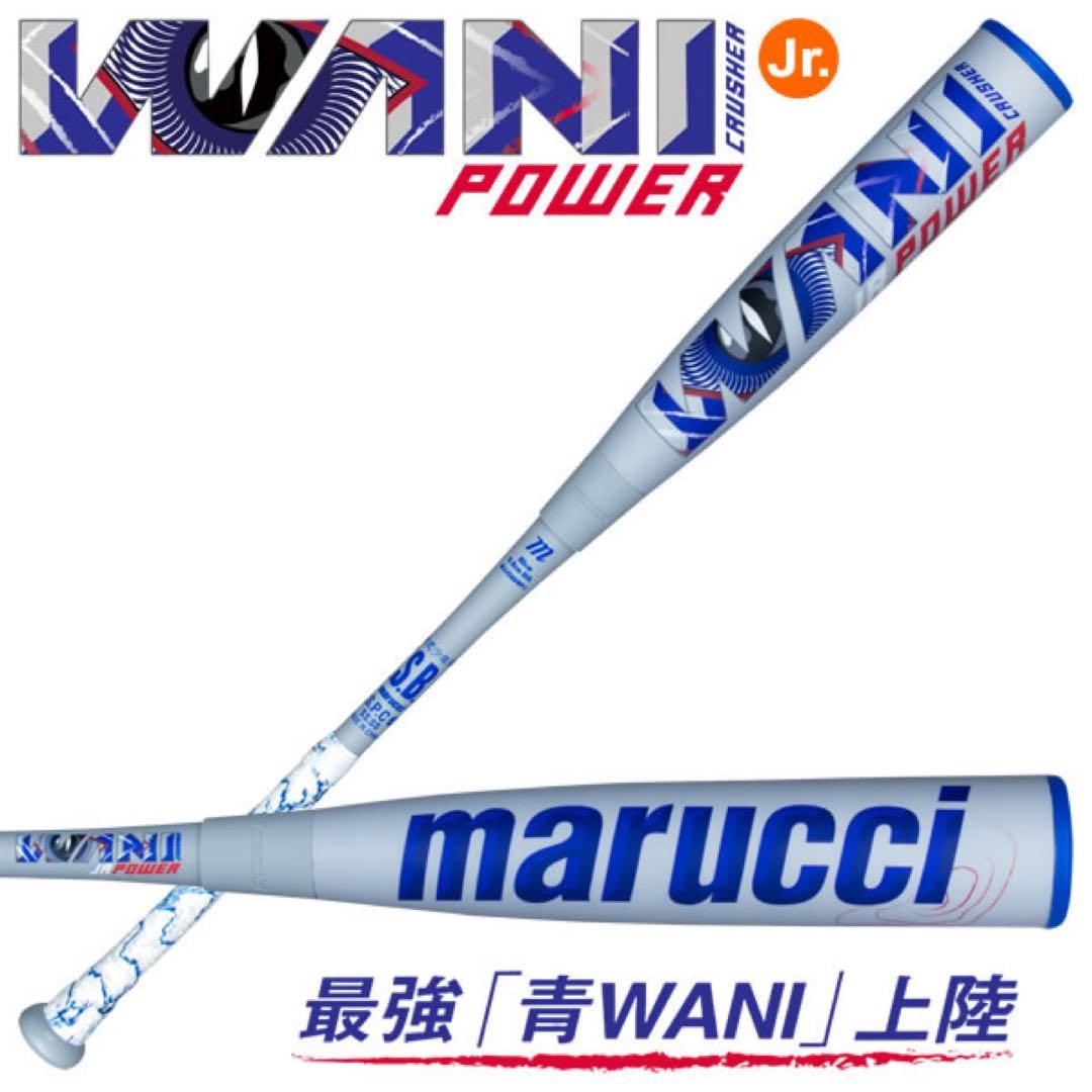 超高級品！ワニクラッシャー 少年軟式用バット 80cm 定価49,500円税込