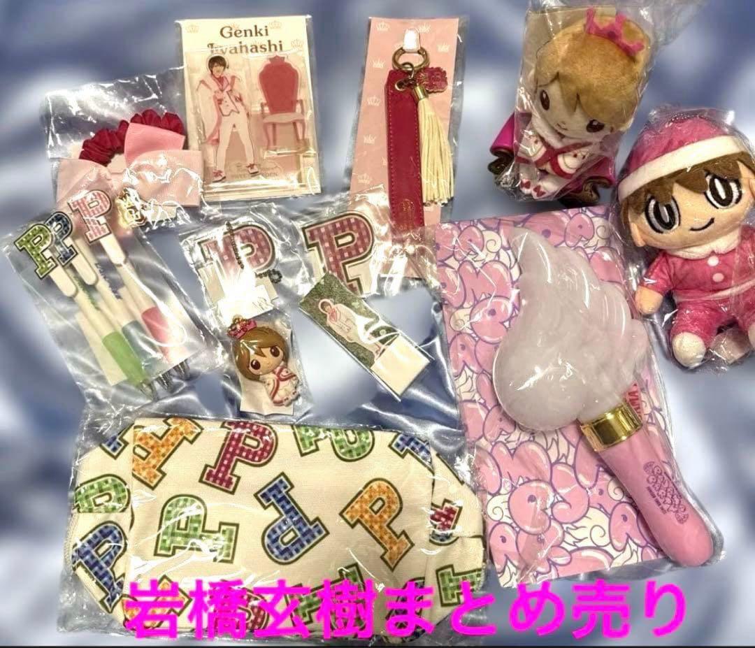 岩橋玄樹　ちょっこりさん　リルジー　King & Prince アクスタ