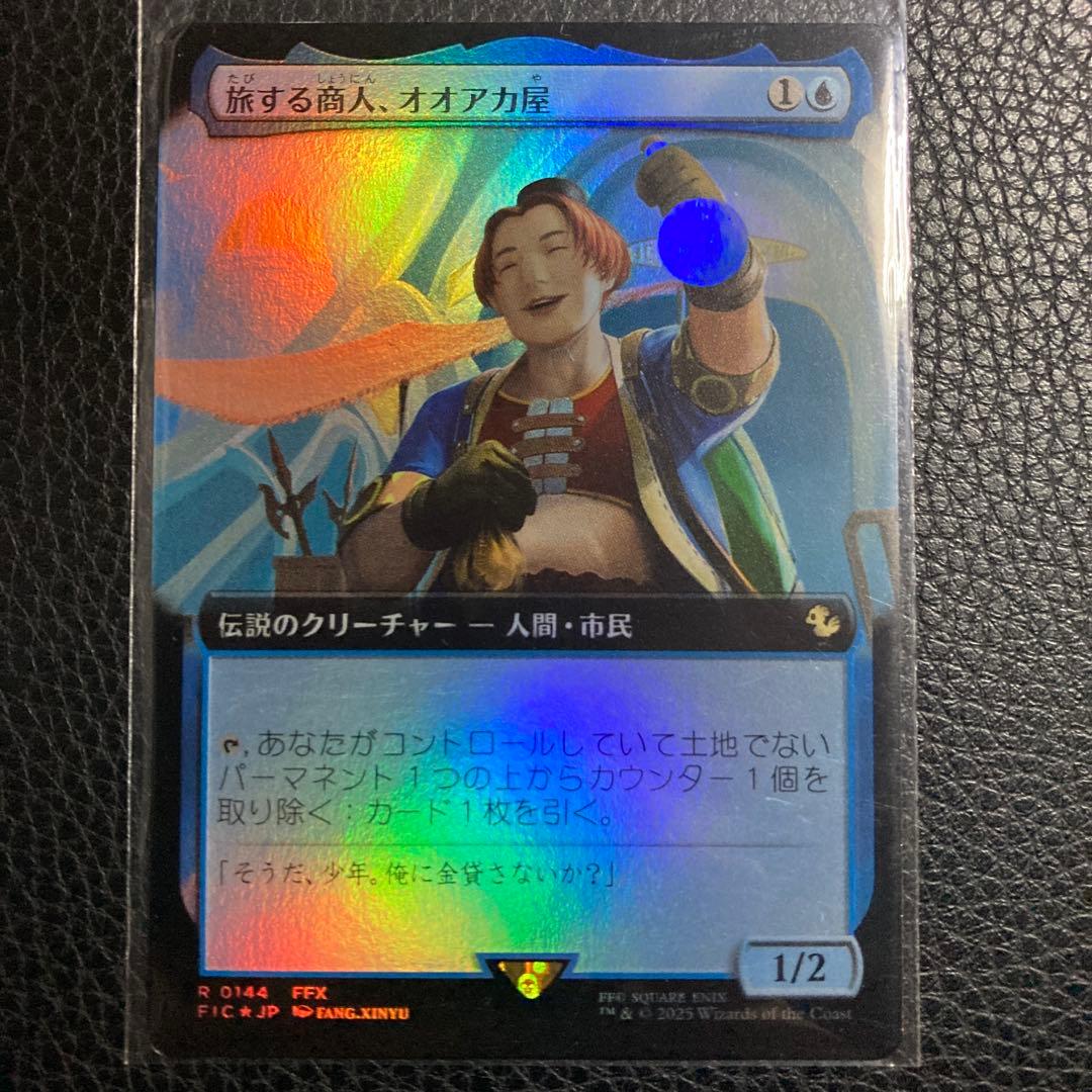 MTG 旅する商人、オオアカ屋　拡張foil