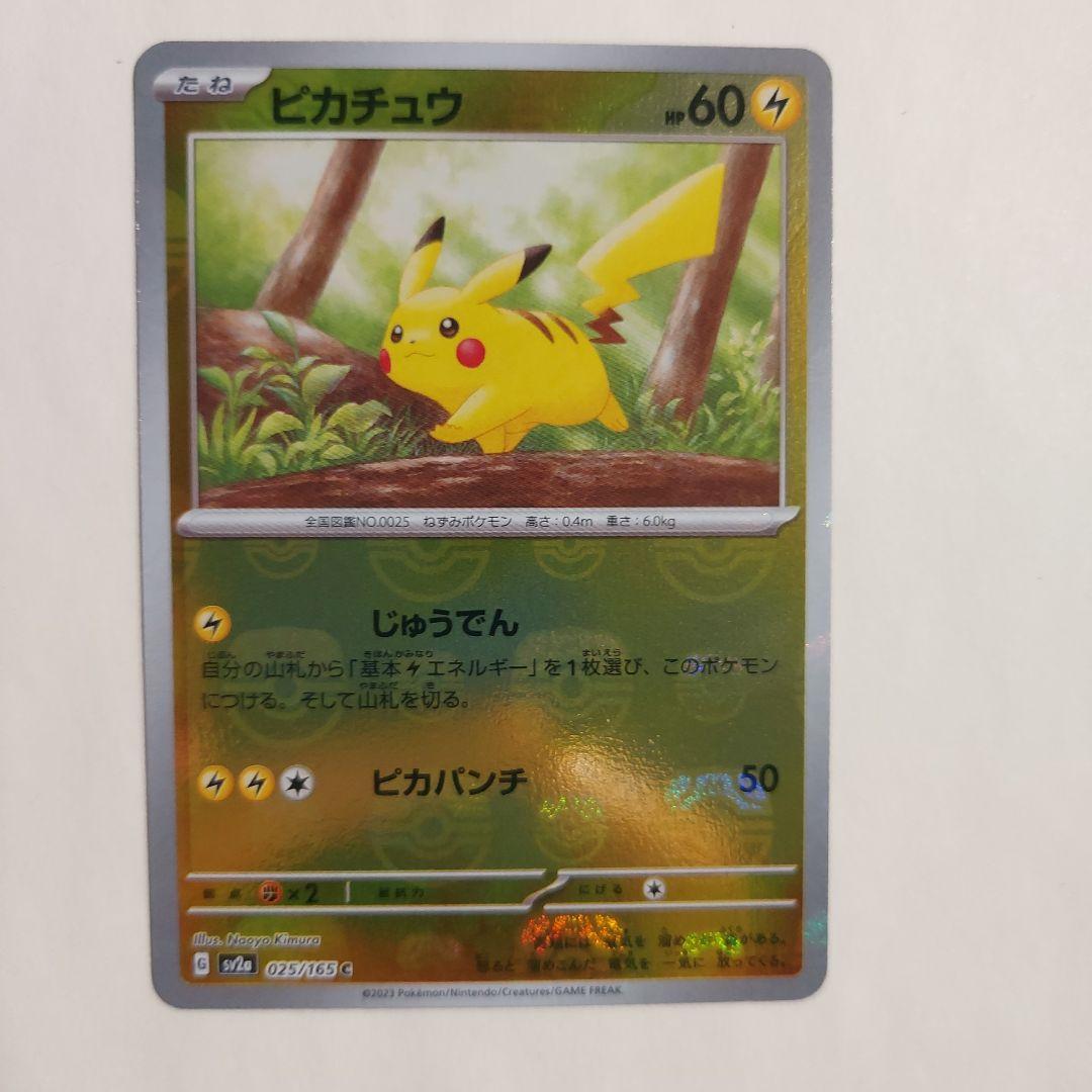 ピカチュウ C SV2a ポケモンカード151 025/165 マスボミラー