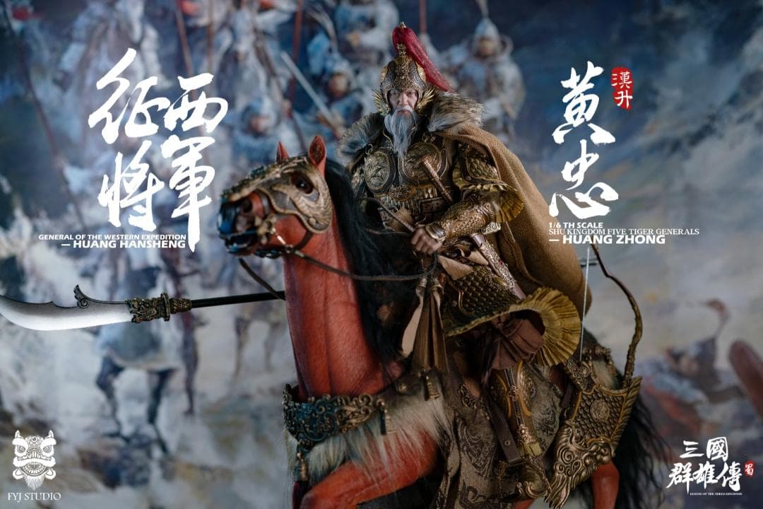 FYJ-STUDIO 三国 黄忠＆燎原火セット 豪華版 特典付 FYJ002B