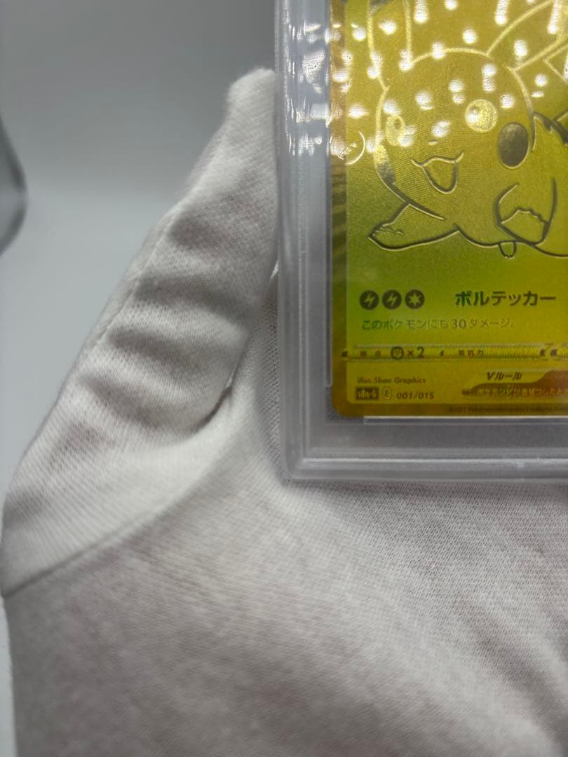 30周年に向けて！ポケカ ゴールデンピカチュウとボール PSA9 セット