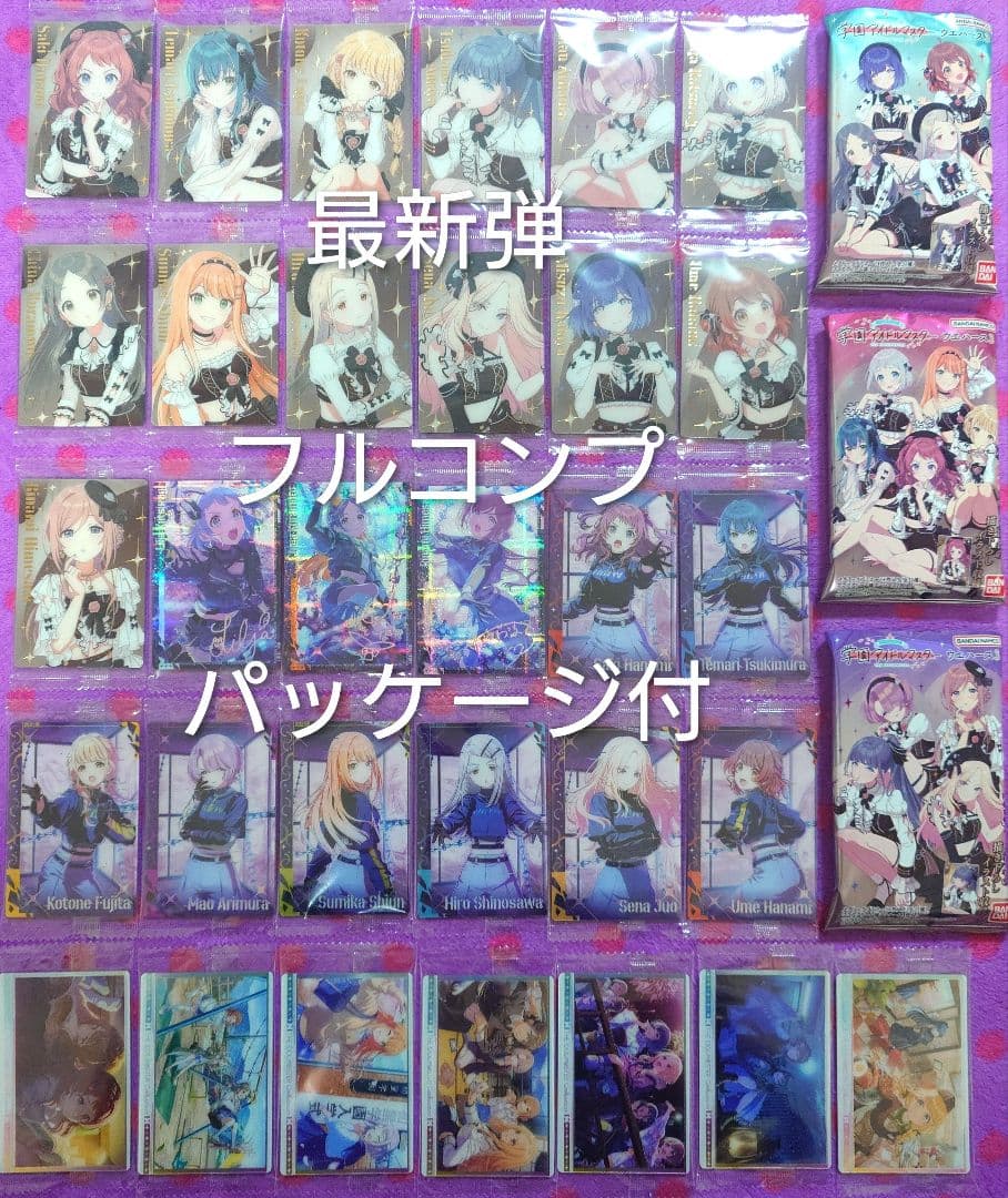 学園アイドルマスター ウエハース 3 フルコンプ コンプリート