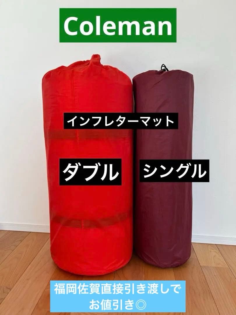 美品　コールマン　インフレターマット　ダブルとシングルのセット
