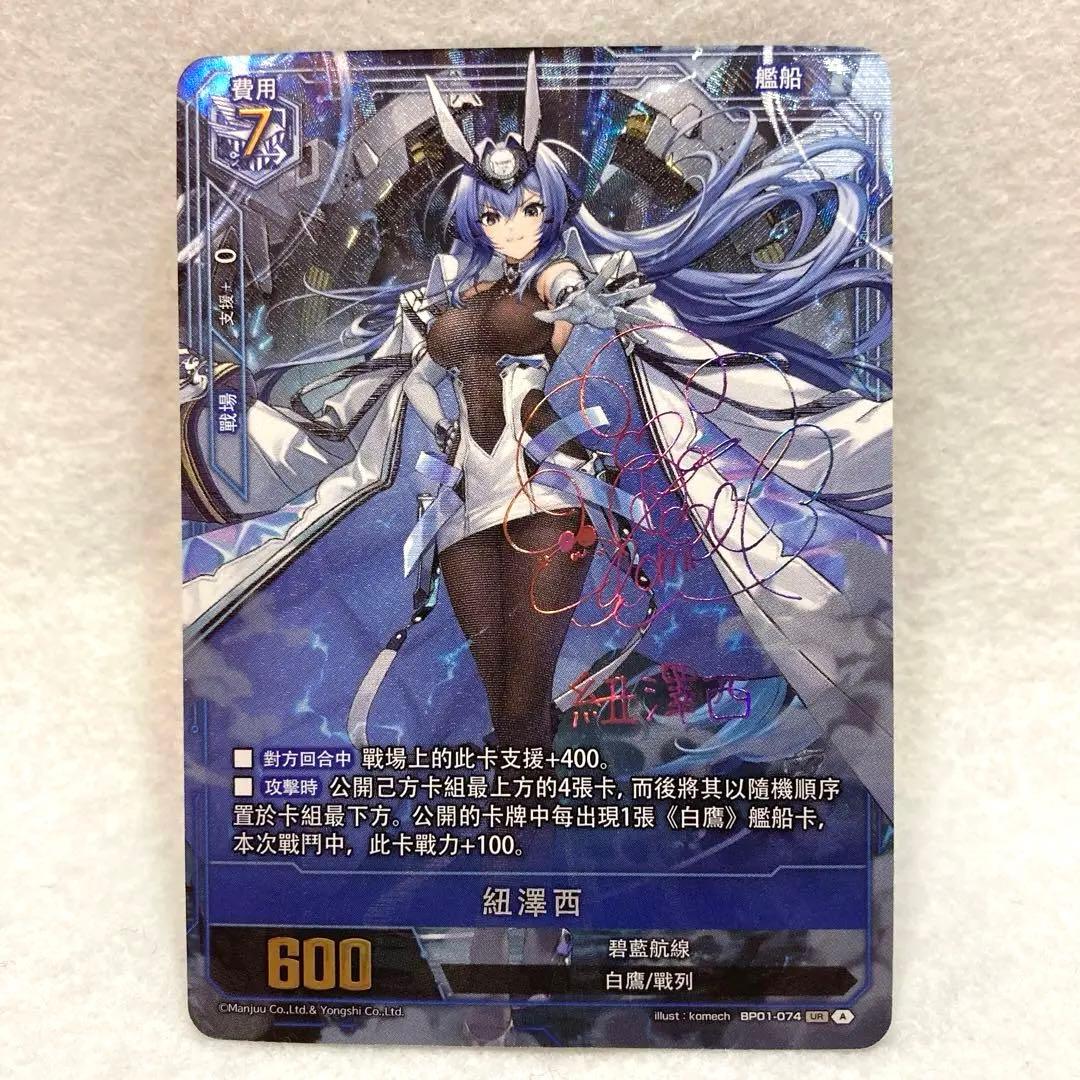 アズールレーン TCG ニュージャージー UR SEC