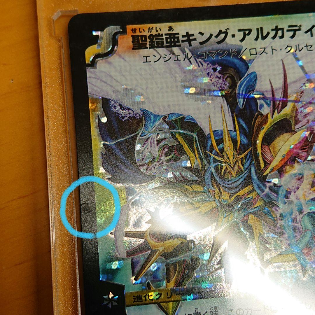 【3連休限定割引】聖鎧亜キング・アルカディアス　初期　シークレット