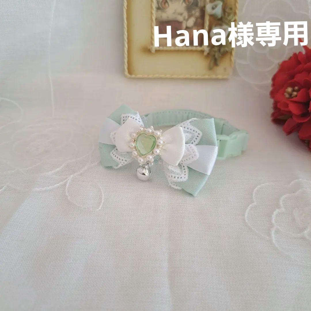 Hana、シングルリボン、バレンタインBOX。わんちゃん猫ちゃん用首輪