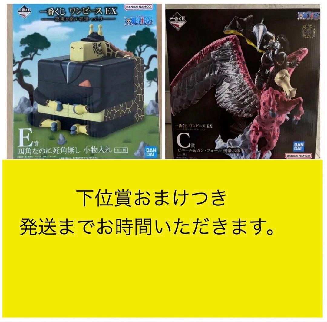 一番くじ ワンピース EX 悪魔を宿す者達 vol.3 フィギュア2点セット