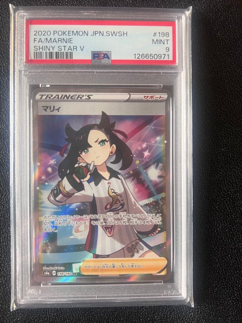【psa9】マリィ SR PSA9 198/190 シャイニースターV s4a