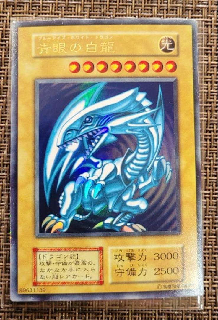 遊戯王★未使用品 青眼の白龍 初期 ウルトラレア