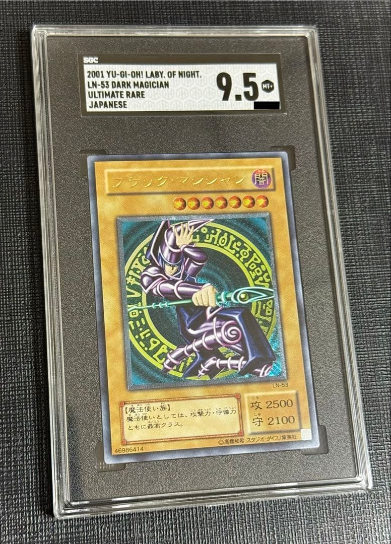 【SGC 9.5】遊戯王 ブラック・マジシャン レリーフ 美品 四つ目