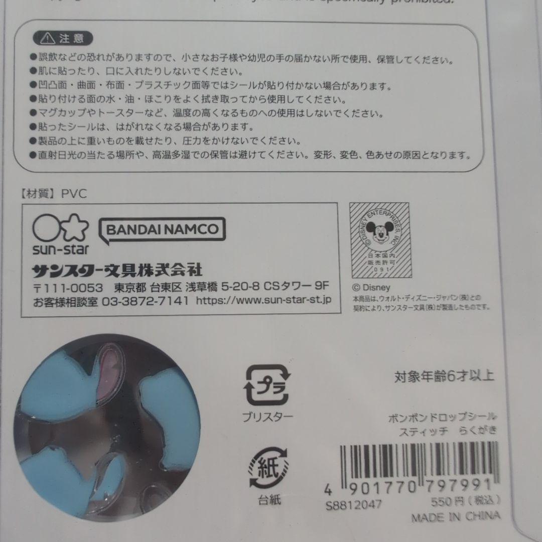 ボンボンドロップシール　ディズニー　8枚セット