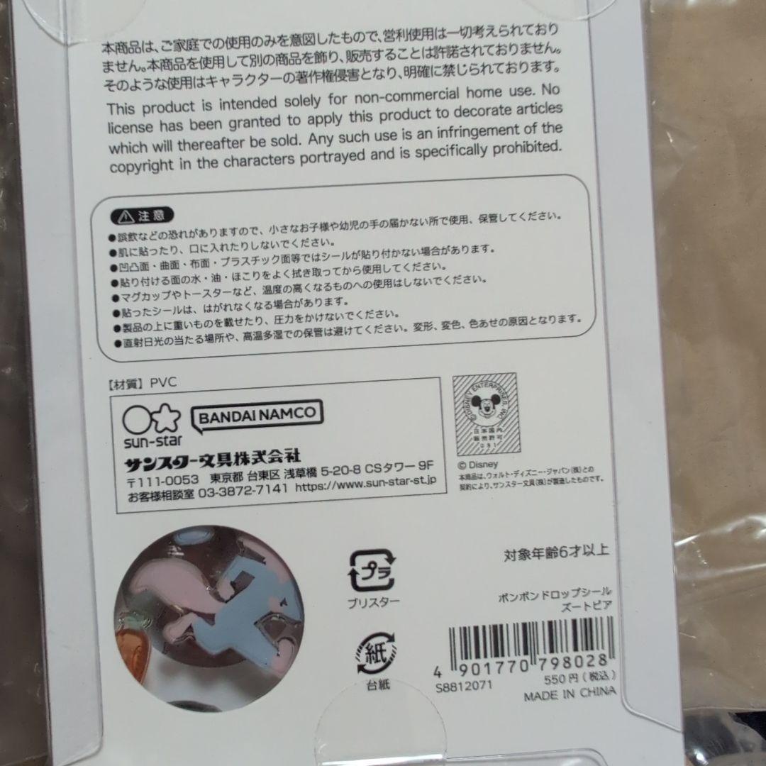 ボンボンドロップシール　ディズニー　8枚セット