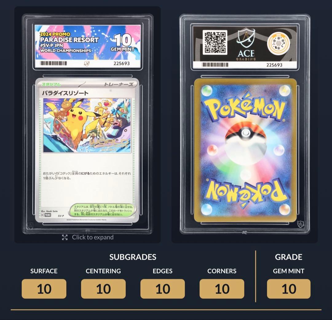 ACE10パーフェクト PSA10以上 パラダイスリゾート 2024 ポケカ