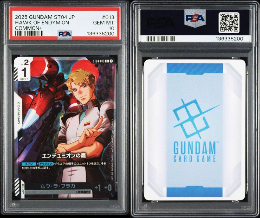 PSA10エンデュミオンの鷹#013 8200