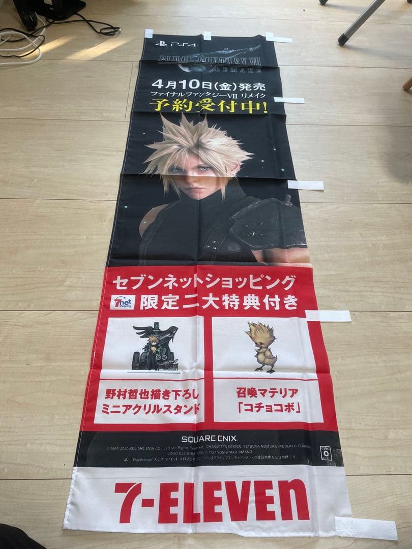 ファイナルファンタジー 7のぼり