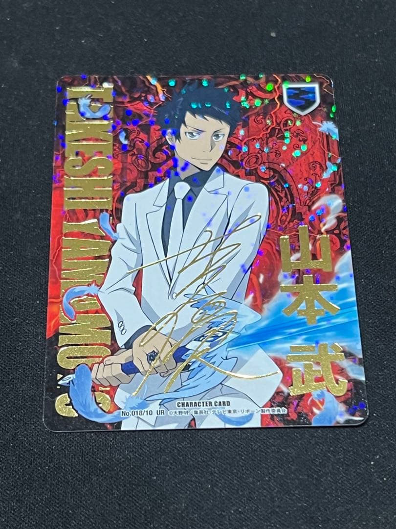 家庭教師ヒットマンREBORN! CCG 山本武 サイン入り