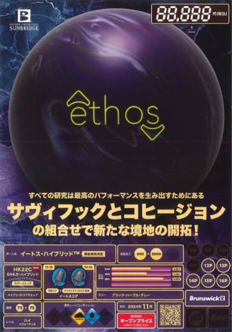【新品未使用】イートスハイブリッド15p