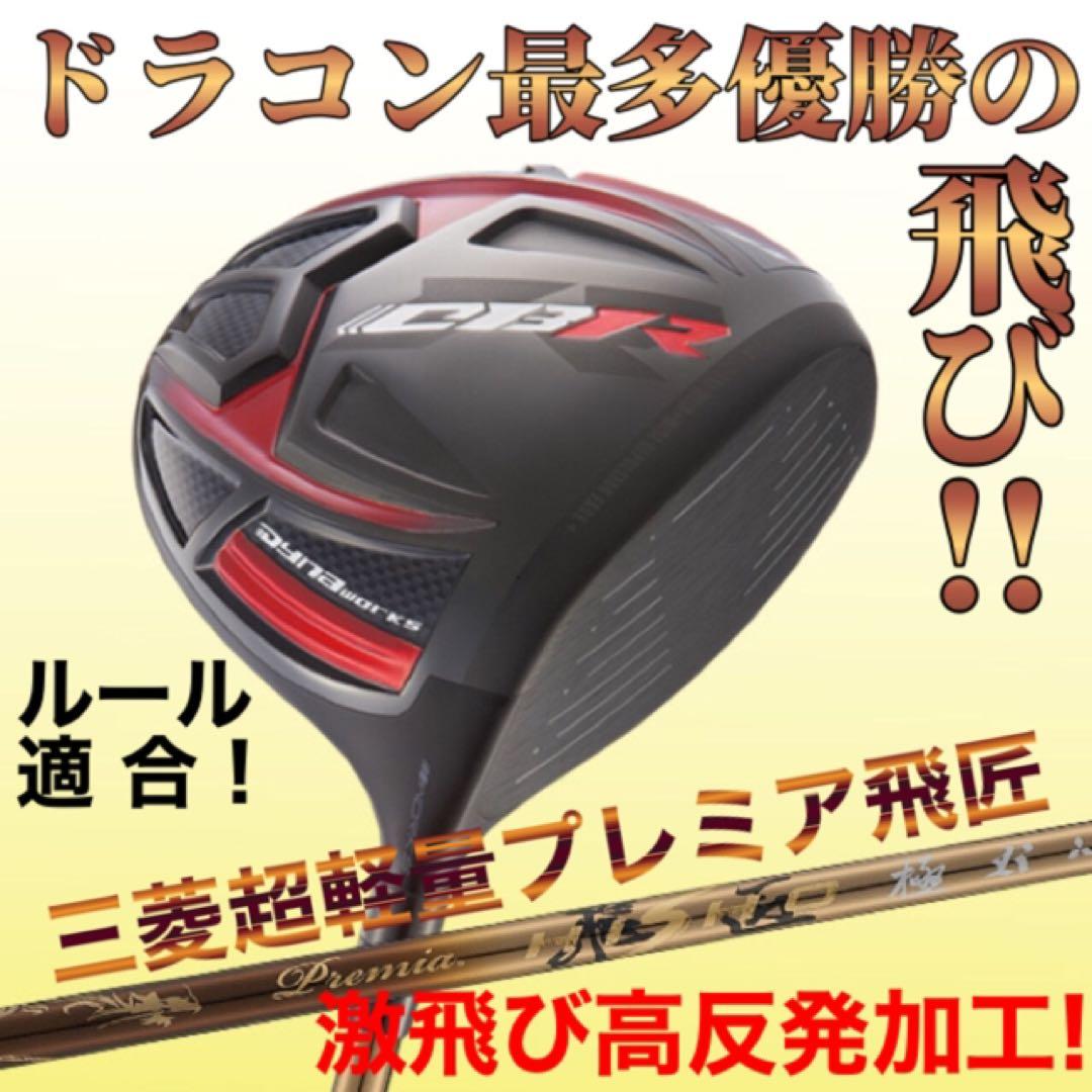 Qi35 エリートより飛ぶ 最多勝利のCBR ブラック2 三菱プレミア飛匠 仕様
